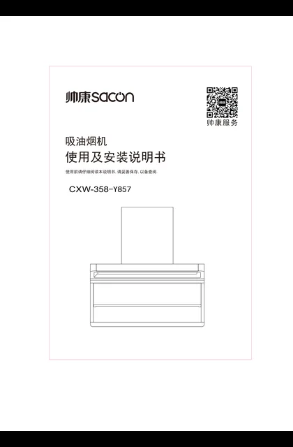 sacon 帅康 Y857